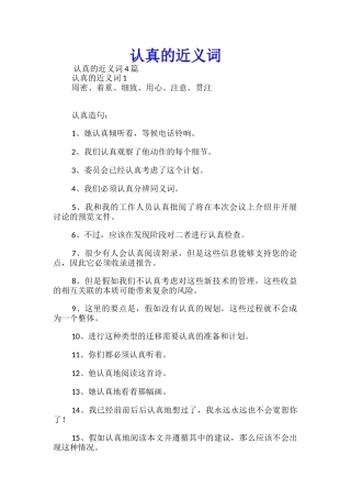 仔细的近义词