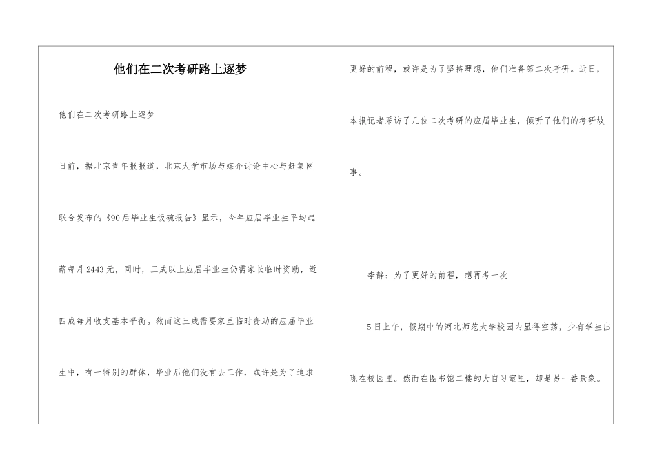 他们在二次考研路上逐梦_第1页