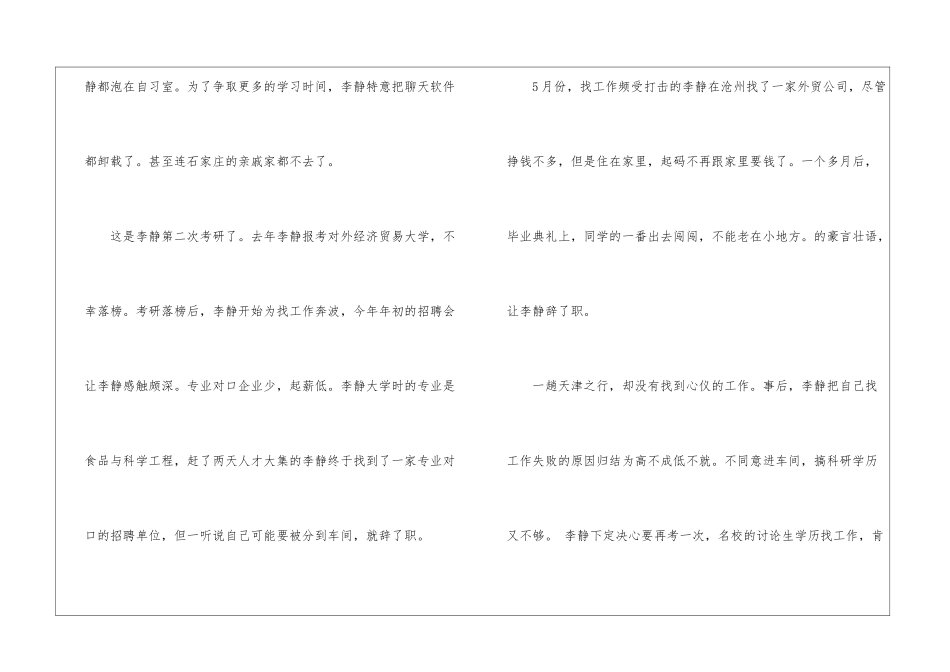 他们在二次考研路上逐梦_第3页