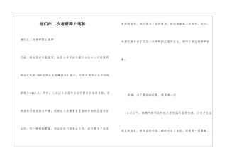 他们在二次考研路上逐梦