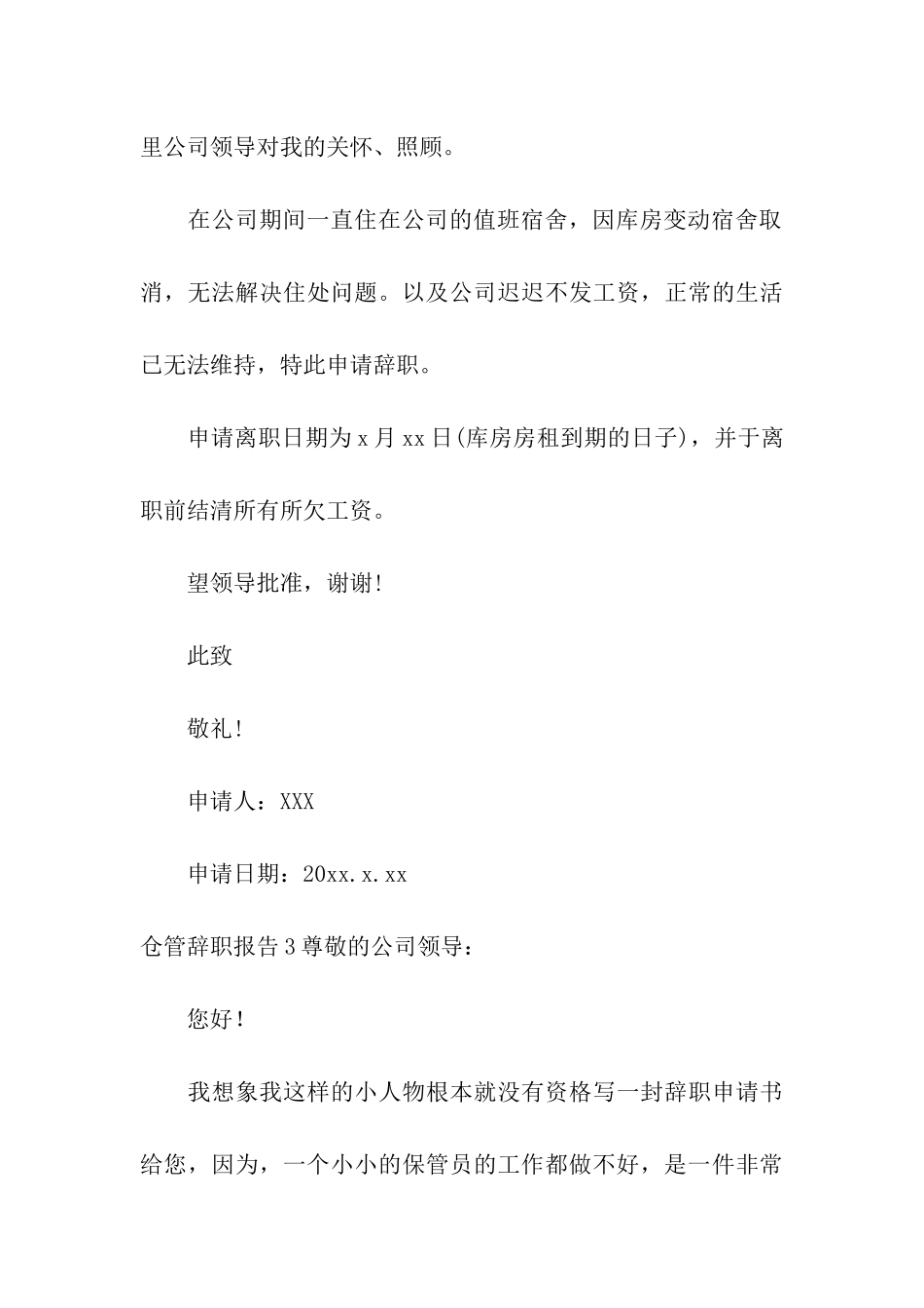 仓管辞职报告12篇_第3页