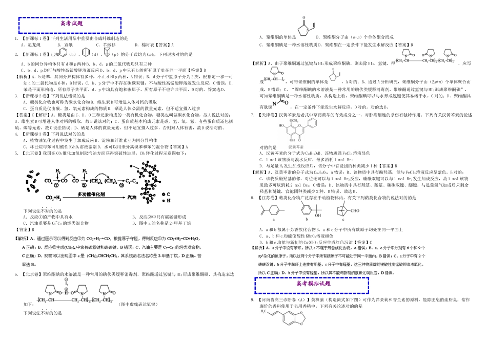 2025年有机化合物三年高考真题教师_第1页