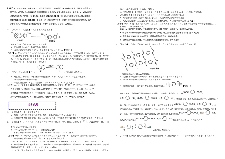 2025年有机化合物三年高考真题教师_第3页