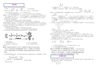 2025年有机化合物三年高考真题教师