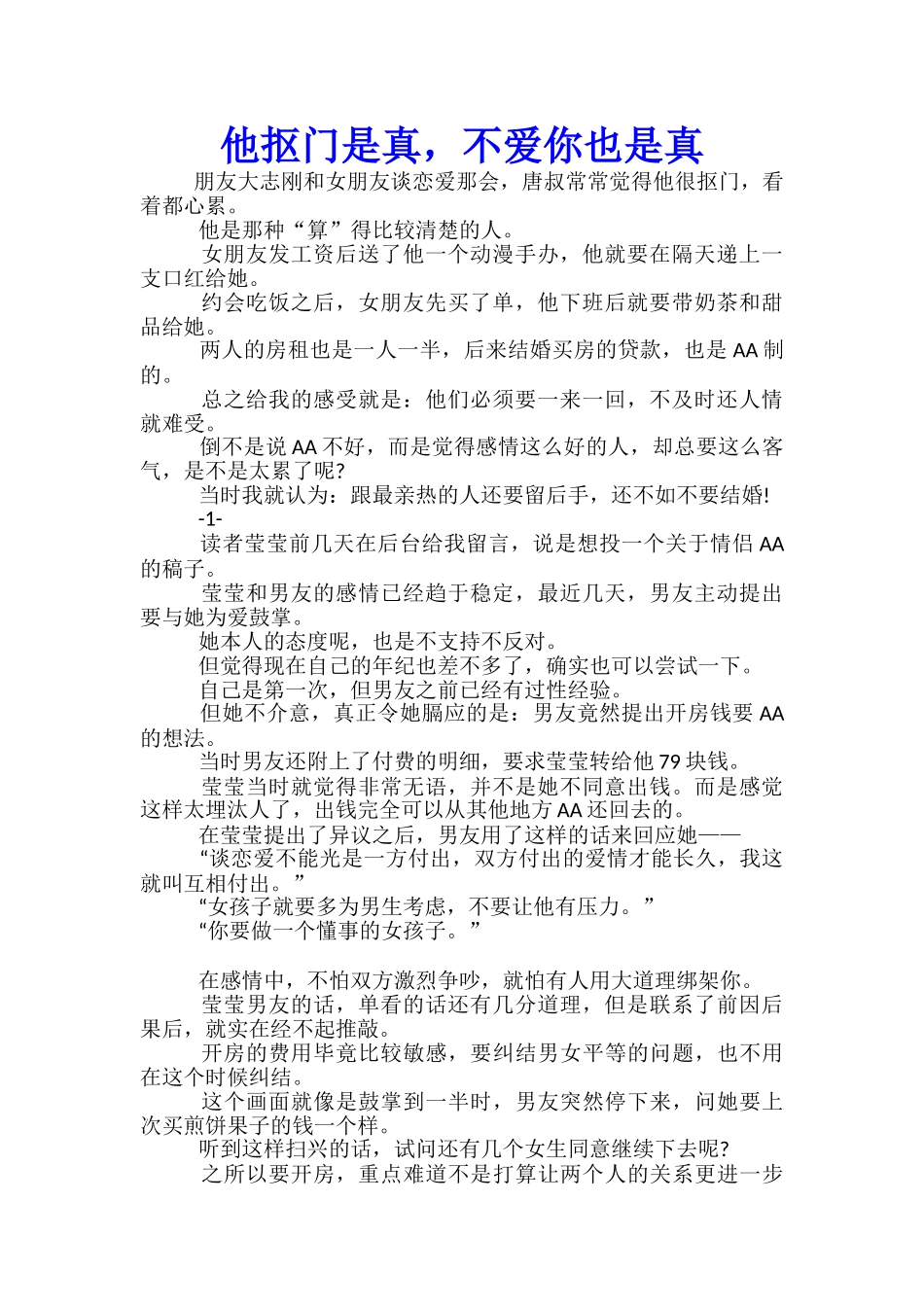 他抠门是真-不爱你也是真_第1页