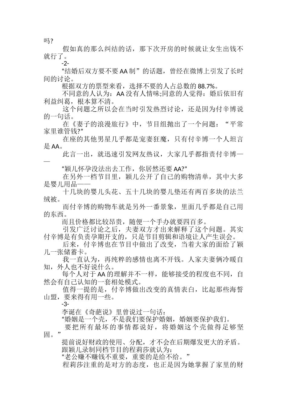 他抠门是真-不爱你也是真_第2页