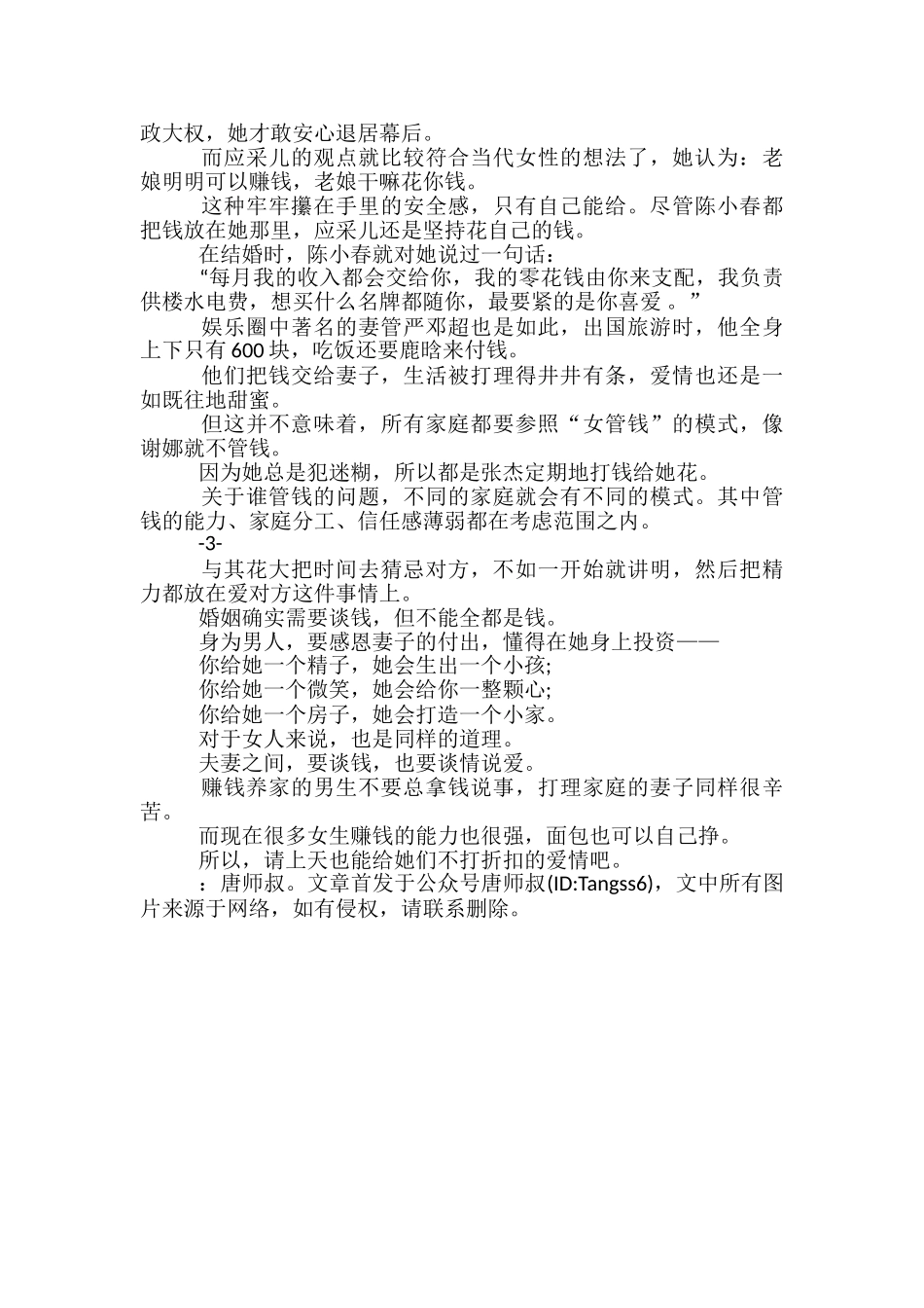 他抠门是真-不爱你也是真_第3页