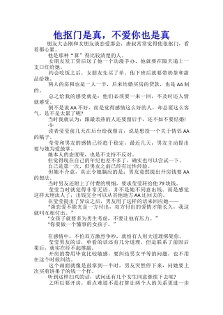 他抠门是真-不爱你也是真