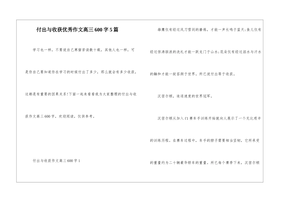 付出与收获优秀作文高三600字5篇_第1页