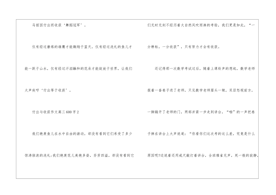 付出与收获优秀作文高三600字5篇_第3页