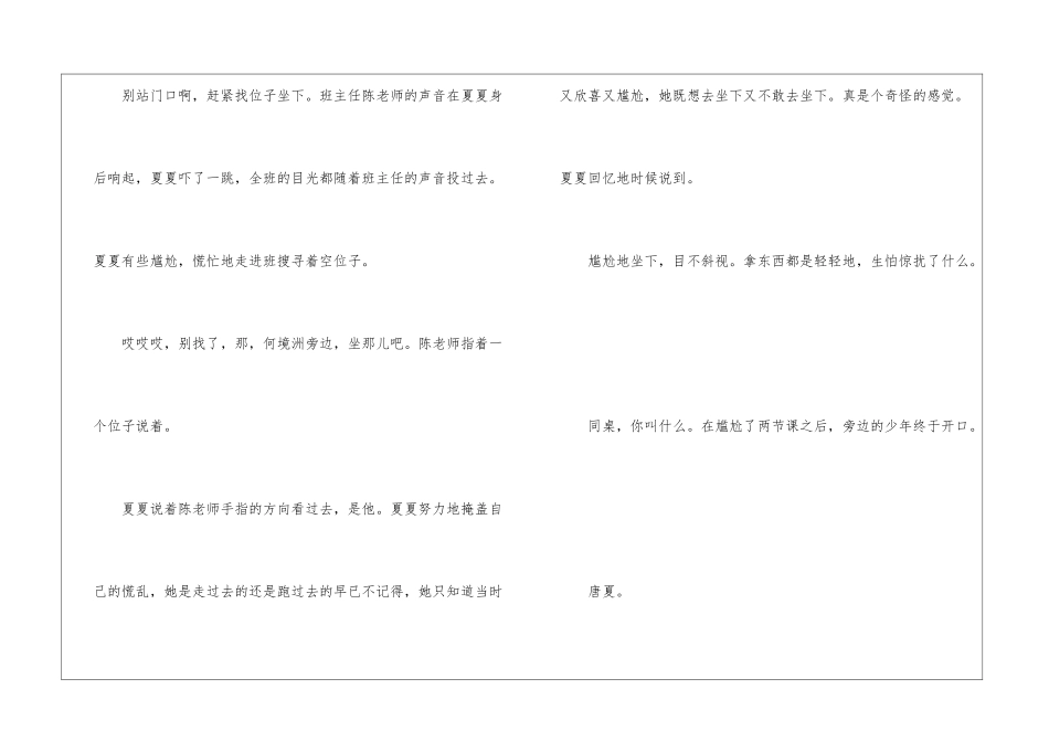 他的笑-懵懂校园爱情故事作文1100字_第3页