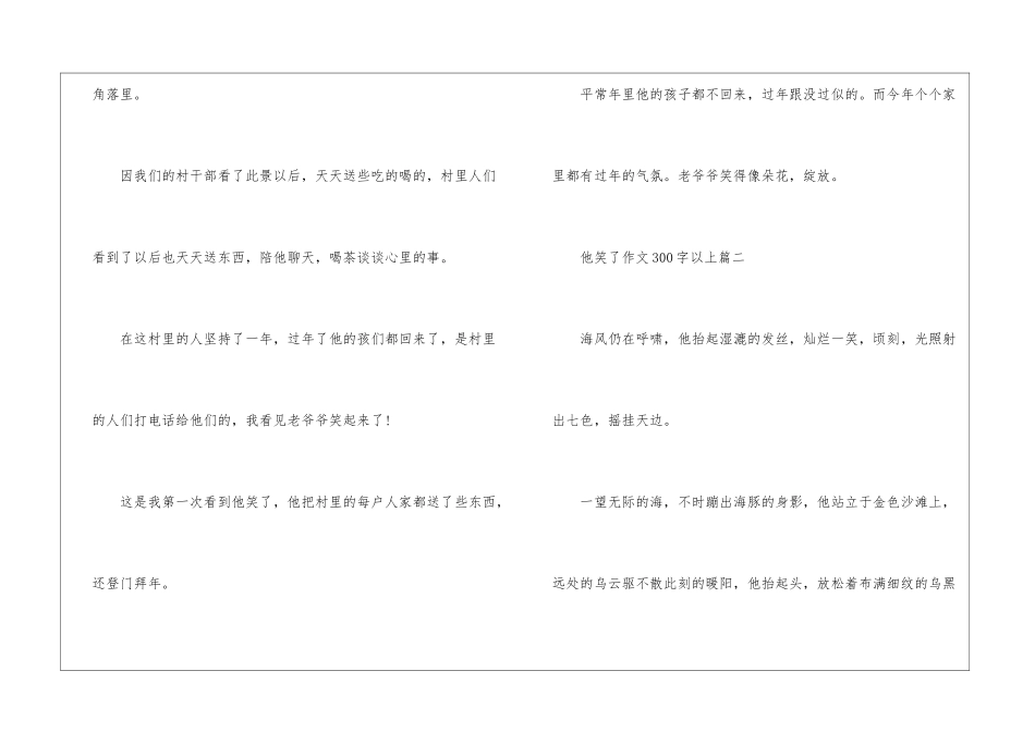 他笑了作文300字以上五年级10篇_第2页