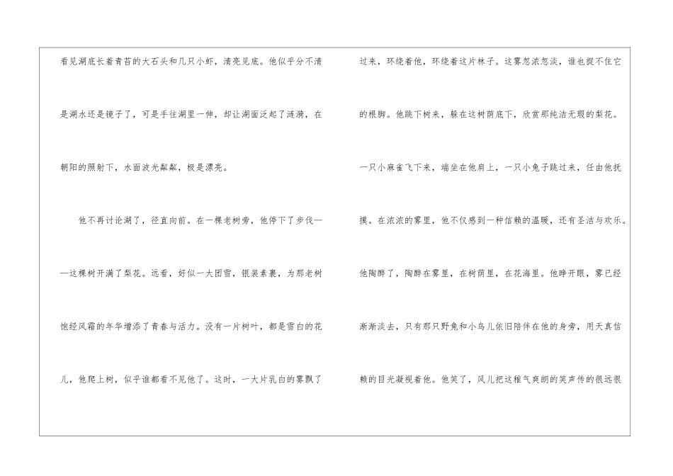他陶醉了为题的五年级优秀作文8篇_第2页