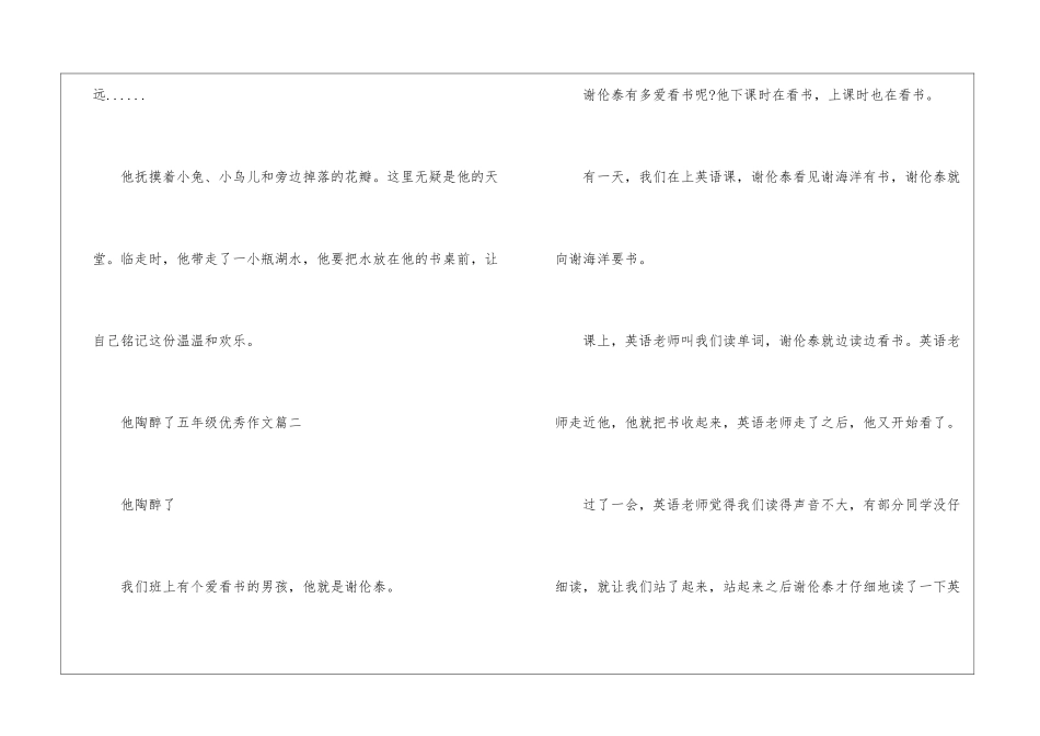 他陶醉了为题的五年级优秀作文8篇_第3页