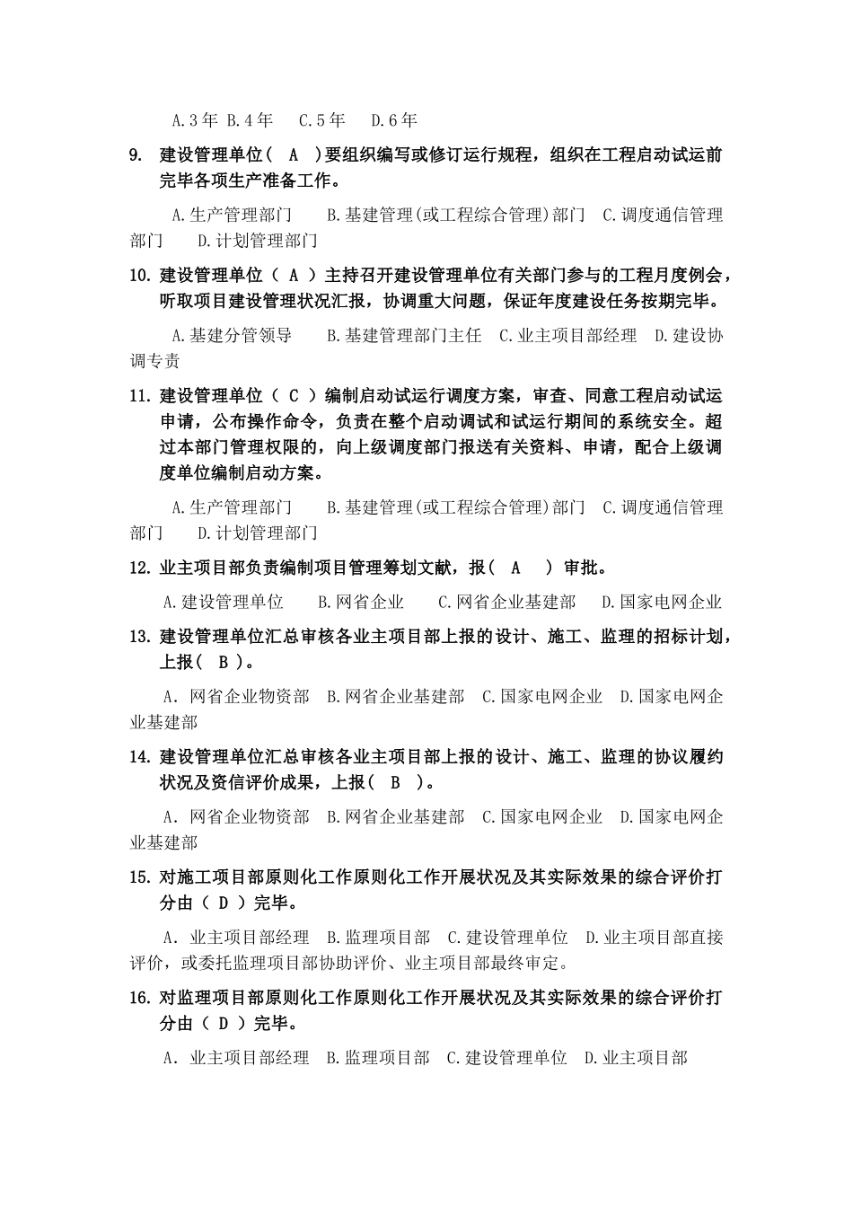 2025年220kV业主项目部标准化管理知识竞赛试题库业主项目部设置与综合评价_第2页