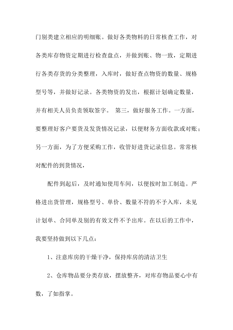 仓管述职报告_第2页