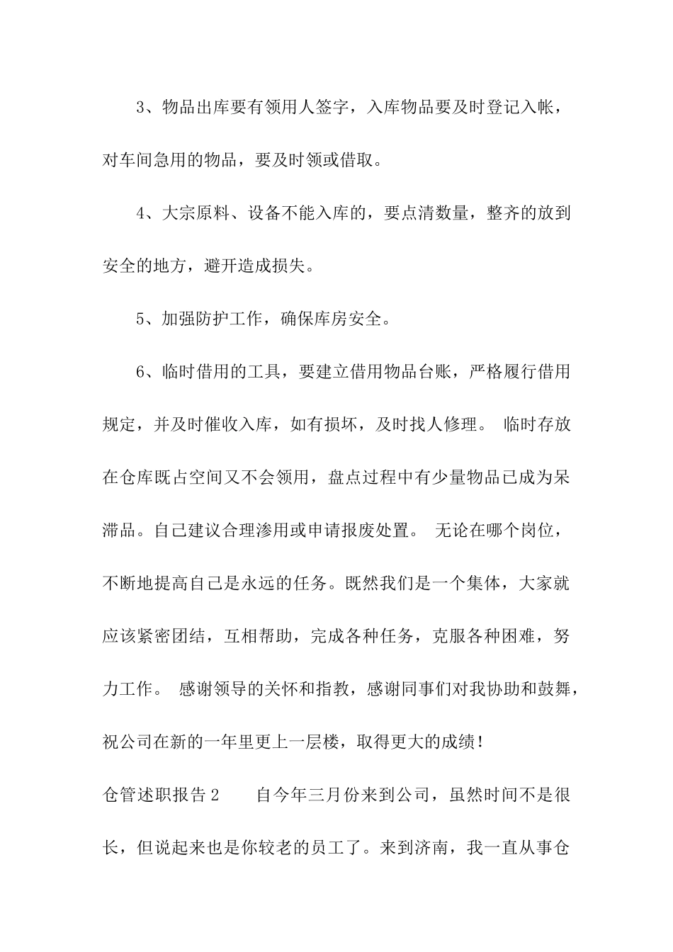 仓管述职报告_第3页