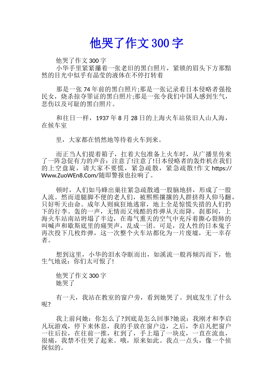 他哭了作文300字_第1页