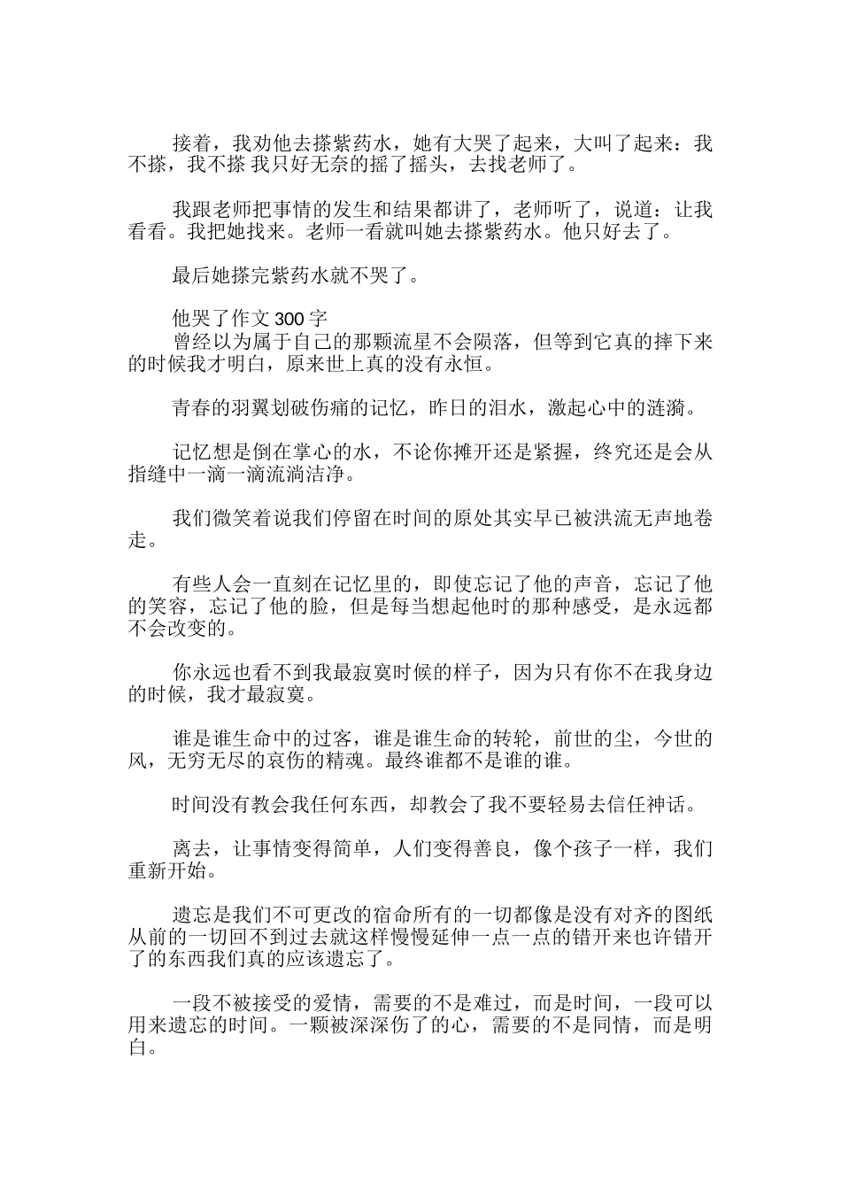 他哭了作文300字_第2页