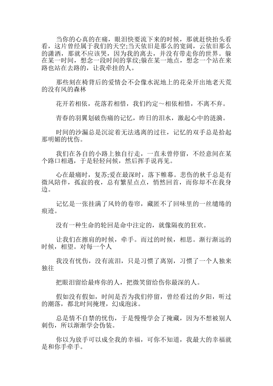 他哭了作文300字_第3页