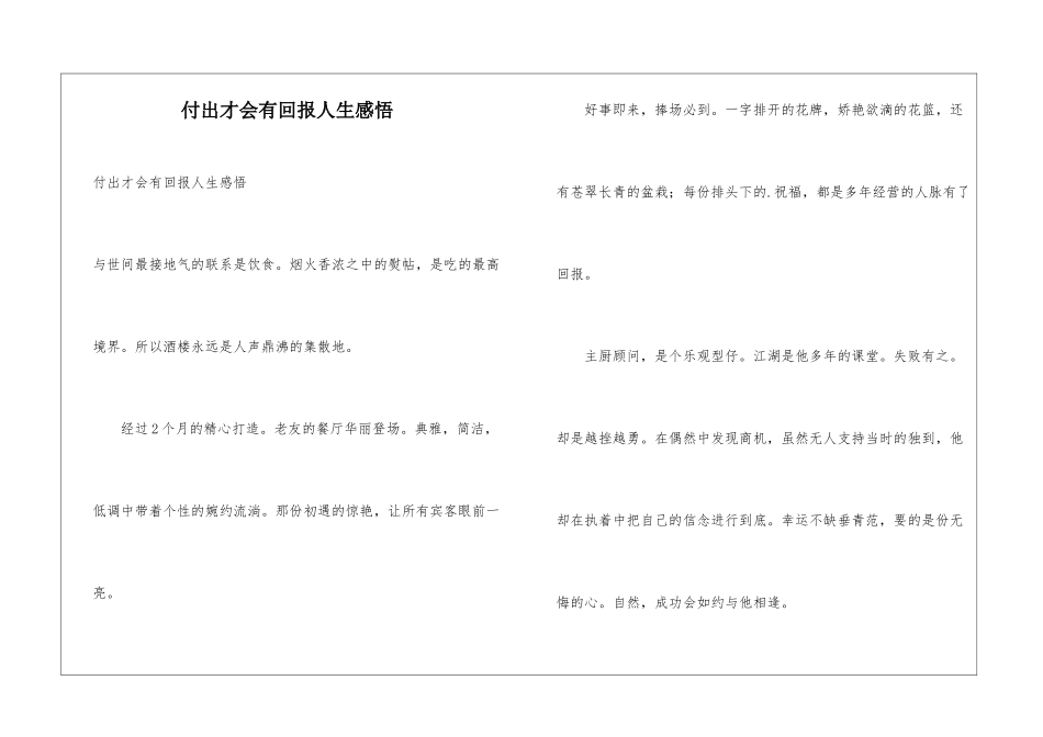 付出才会有回报人生感悟_第1页