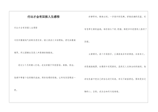 付出才会有回报人生感悟