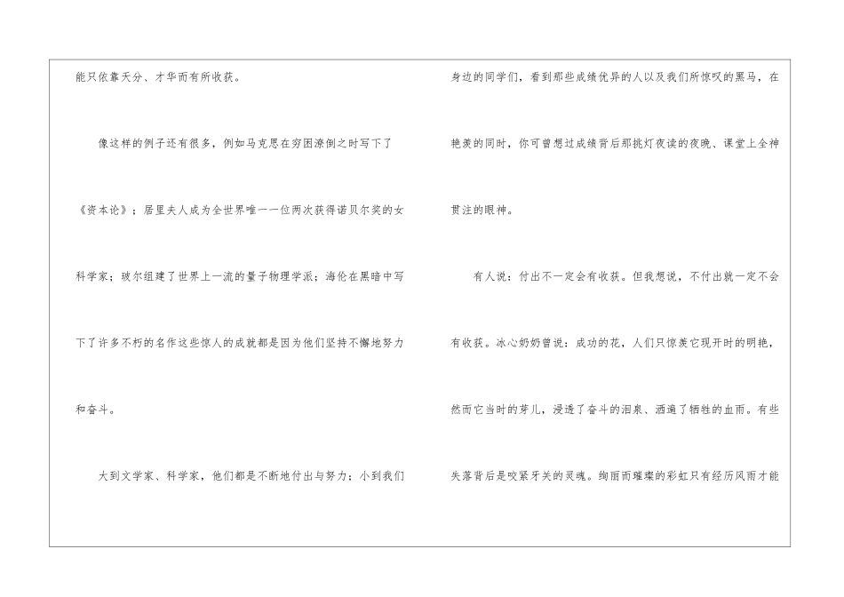 付出与收获作文800字-1_第2页