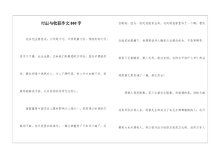 付出与收获作文800字-1