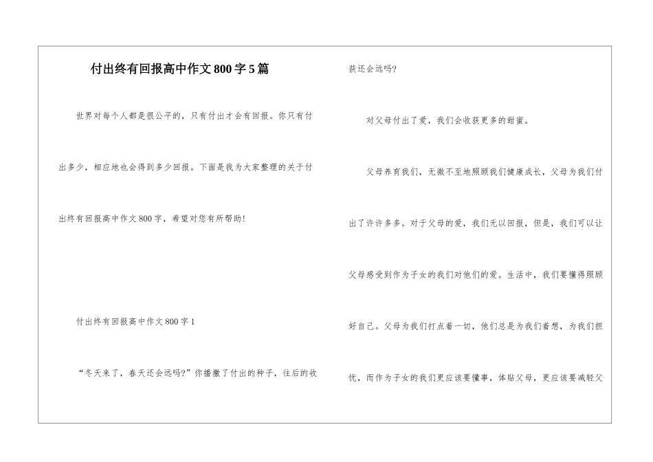 付出终有回报高中作文800字5篇_第1页