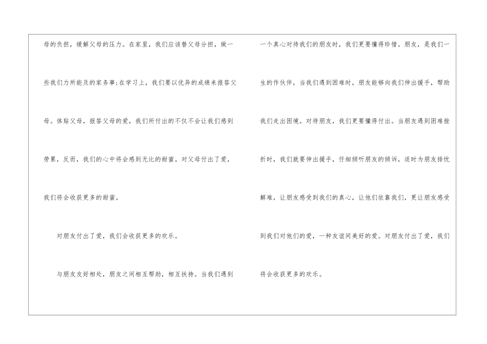 付出终有回报高中作文800字5篇_第2页