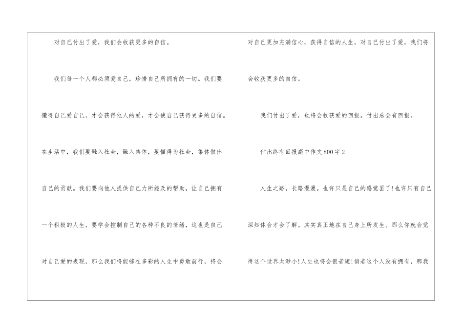 付出终有回报高中作文800字5篇_第3页