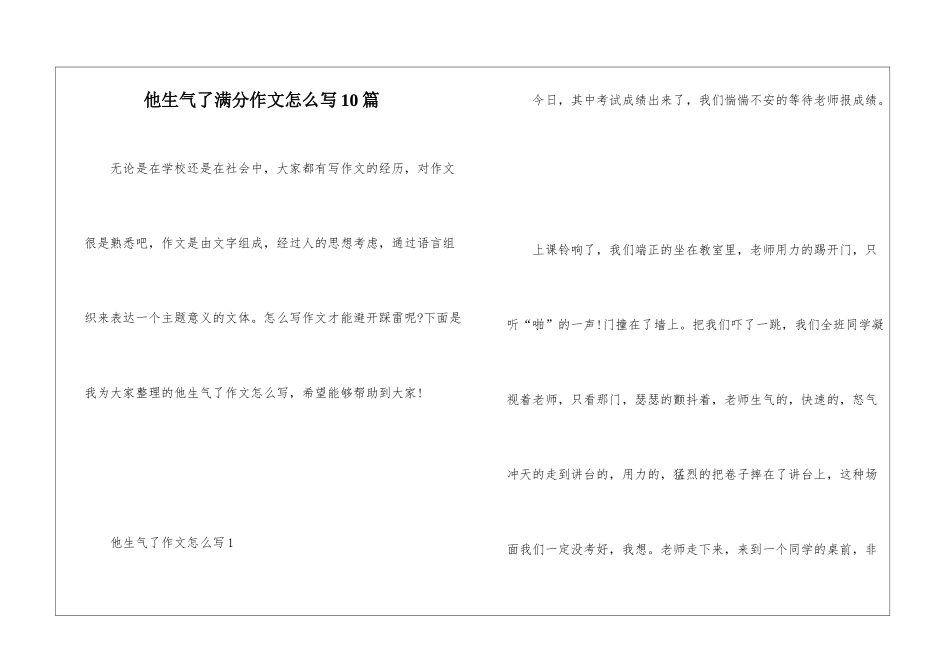 他生气了满分作文怎么写10篇_第1页