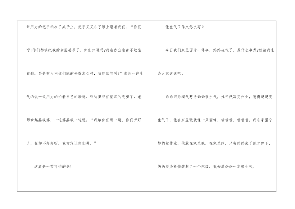 他生气了满分作文怎么写10篇_第2页