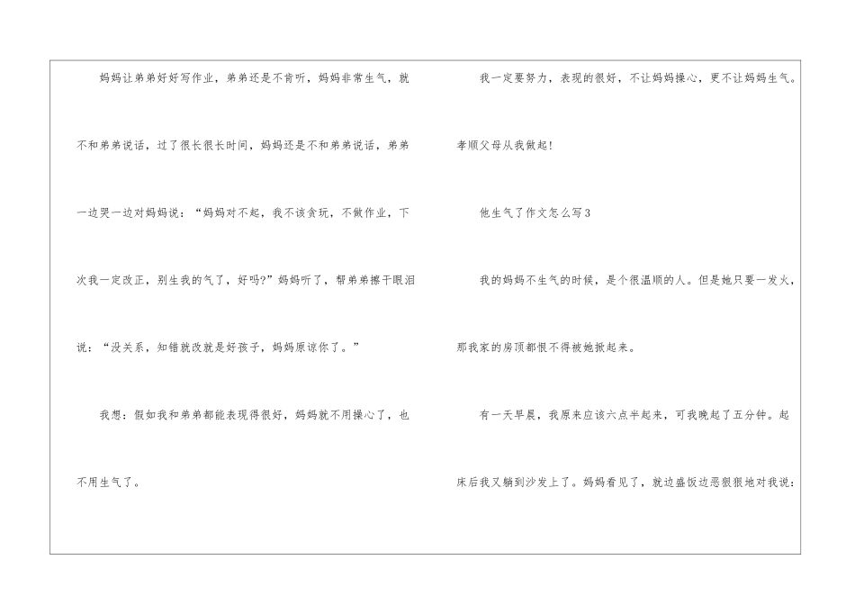 他生气了满分作文怎么写10篇_第3页