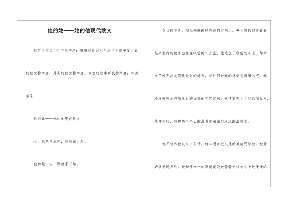 他的她——她的他现代散文_第1页