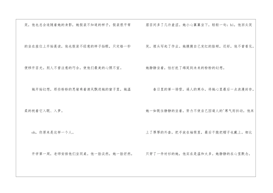 他的她——她的他现代散文_第2页