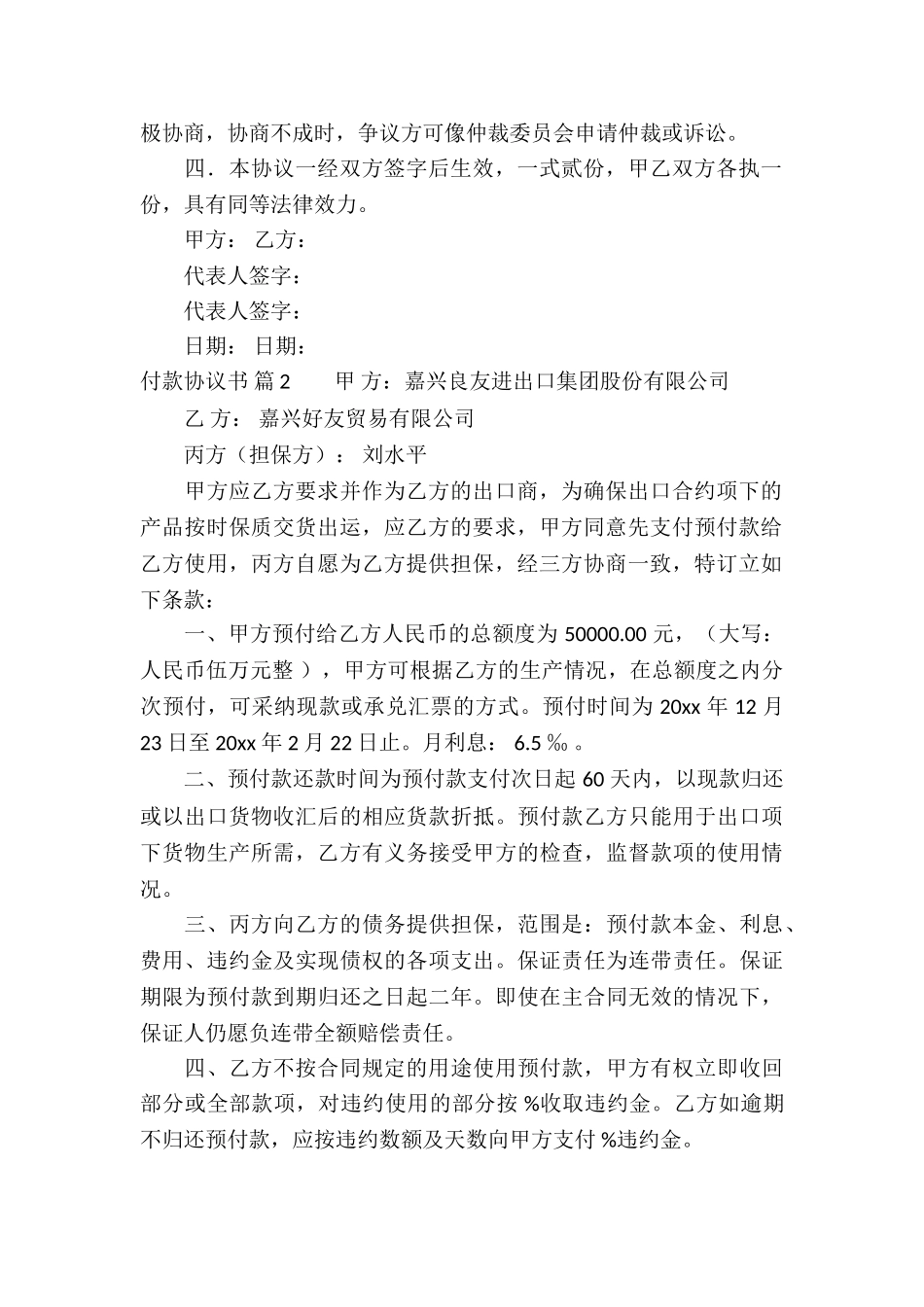付款协议书模板集合10篇_第2页
