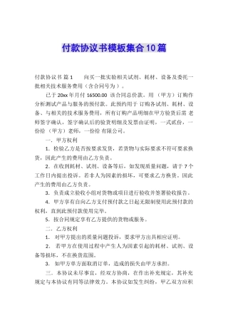 付款协议书模板集合10篇
