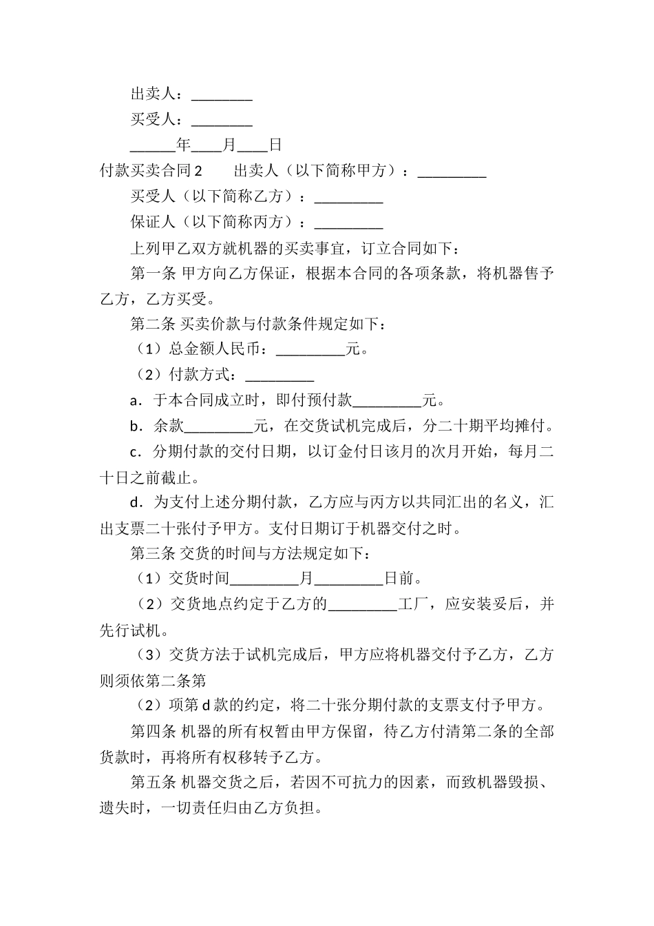 付款买卖合同_第2页