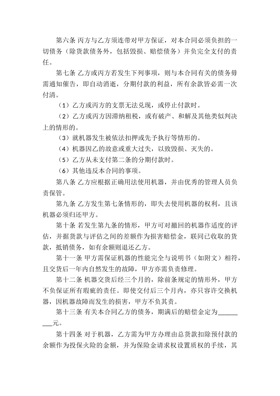 付款买卖合同_第3页