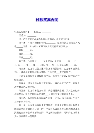 付款买卖合同