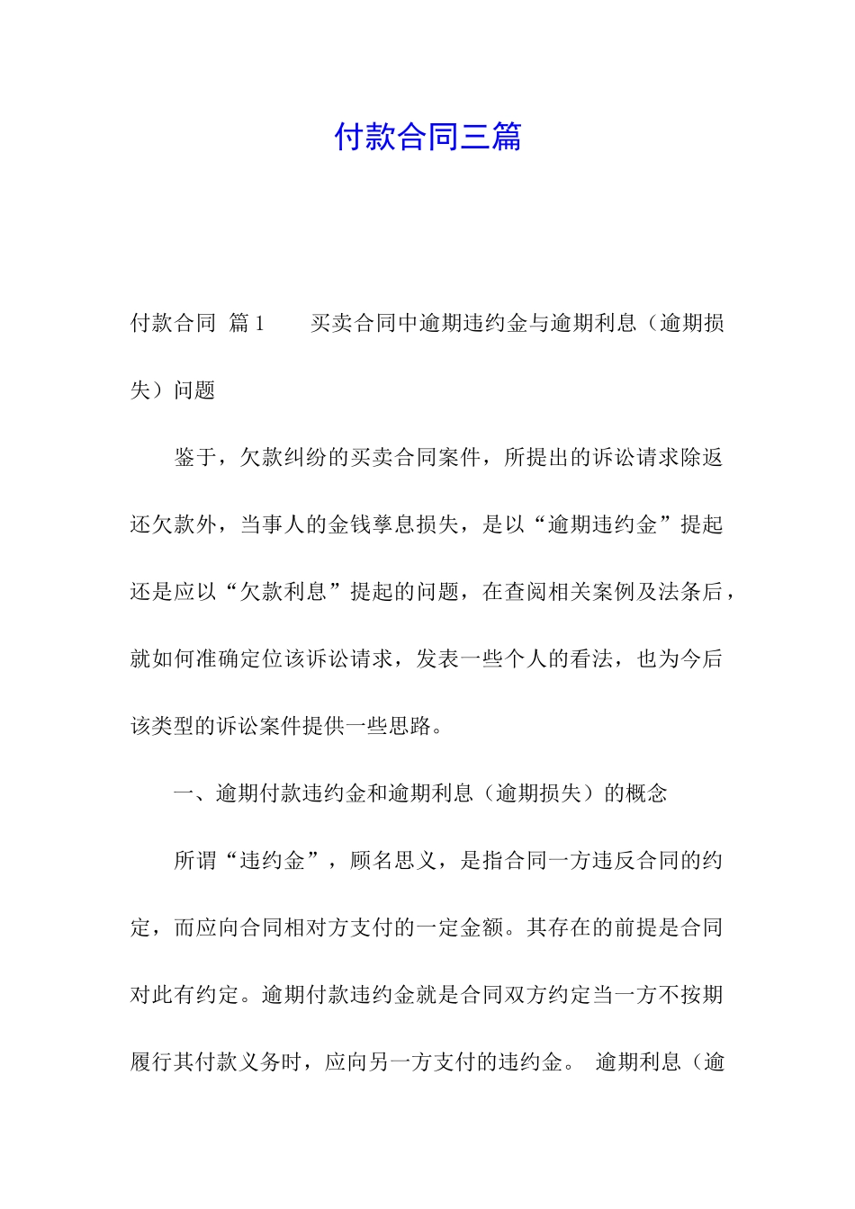 付款合同三篇_第1页