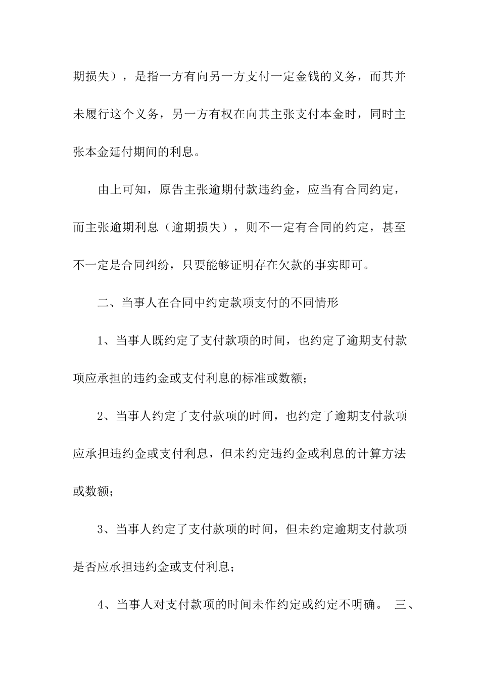 付款合同三篇_第2页