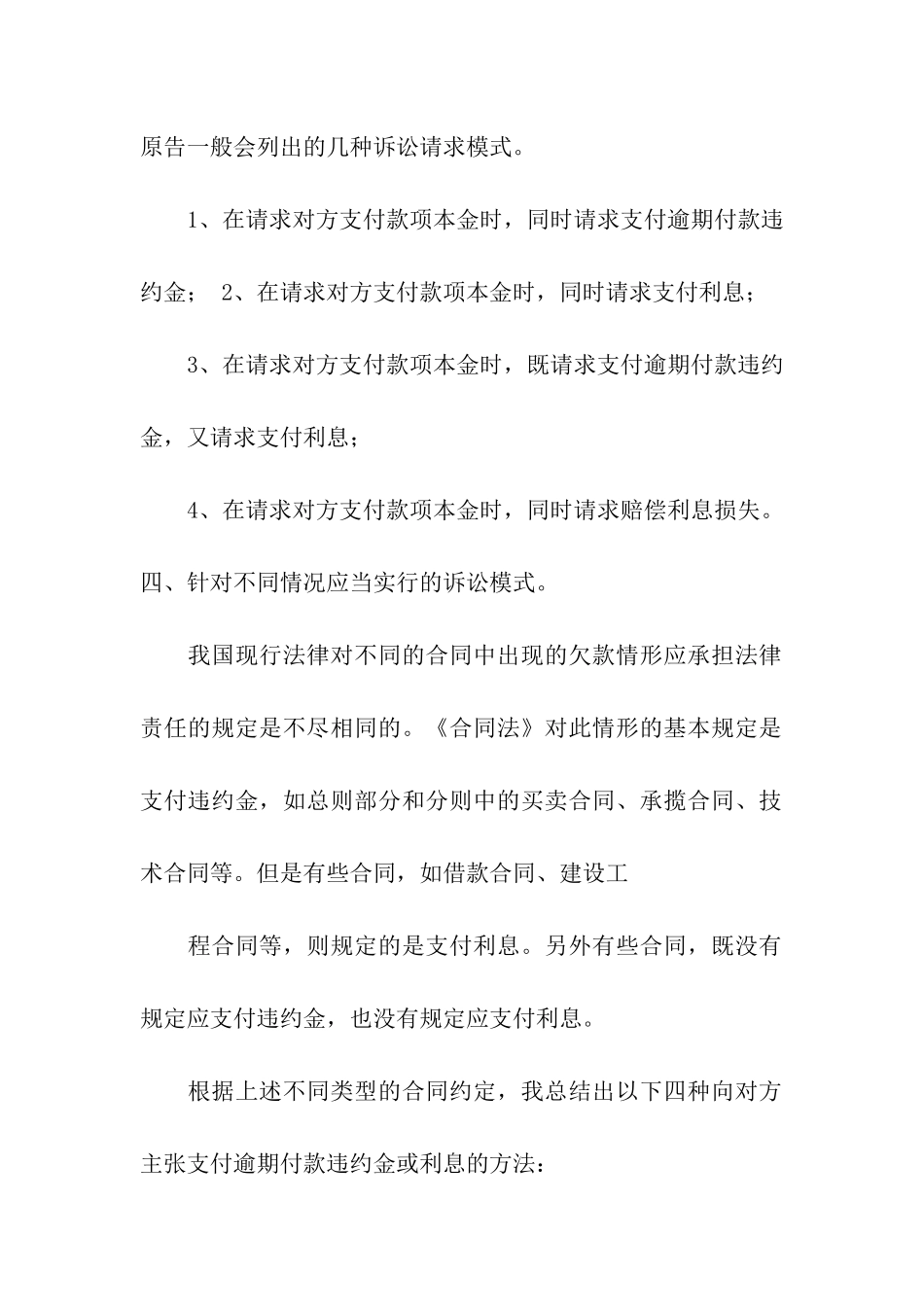 付款合同三篇_第3页