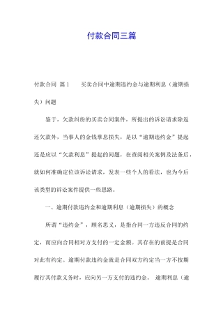 付款合同三篇