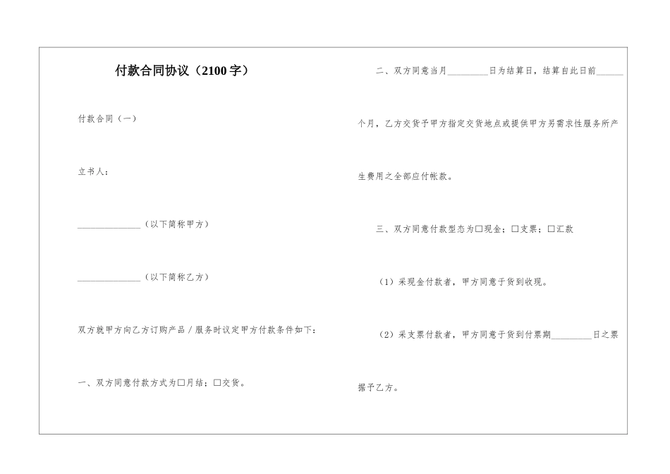 付款合同协议_第1页