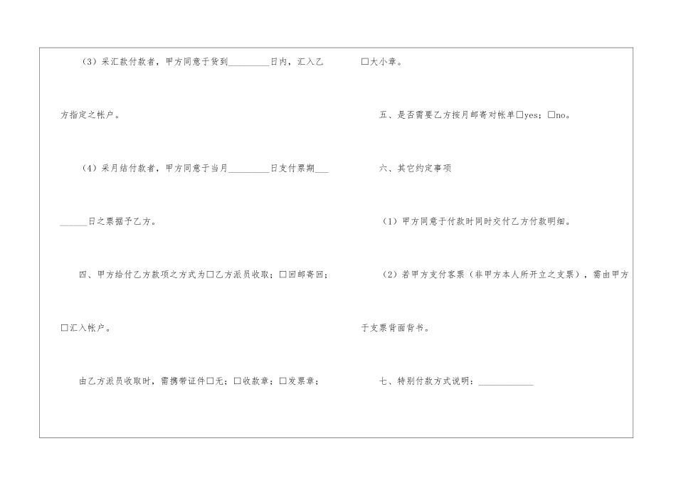付款合同协议_第2页