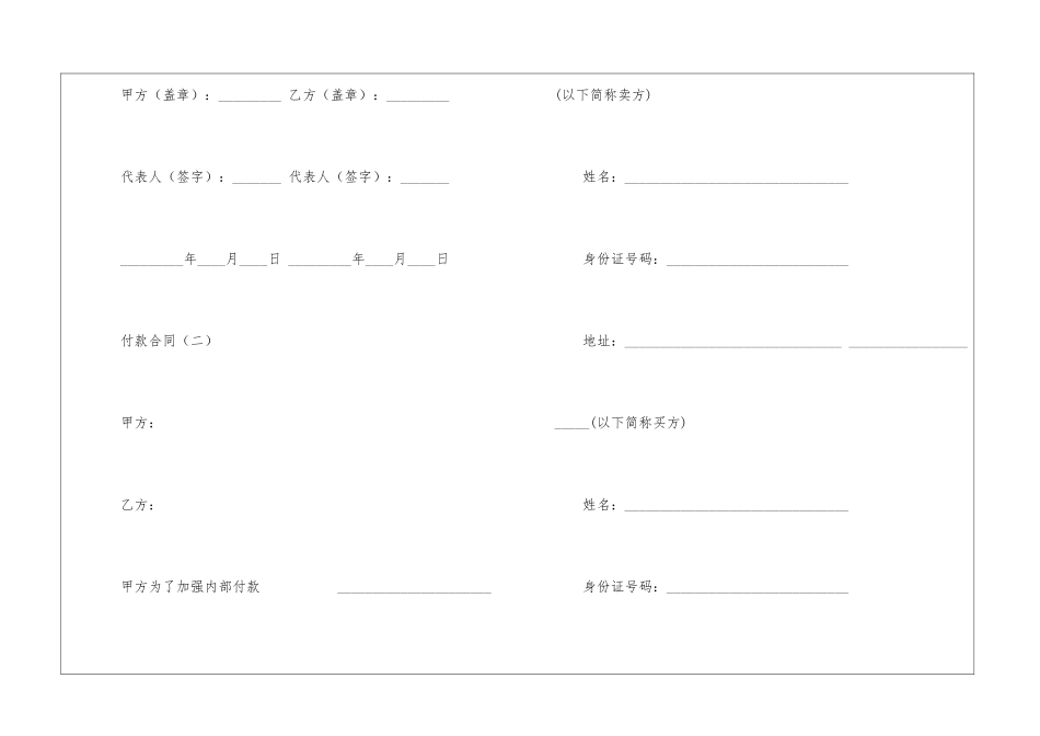 付款合同协议_第3页