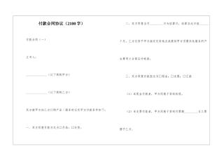 付款合同协议
