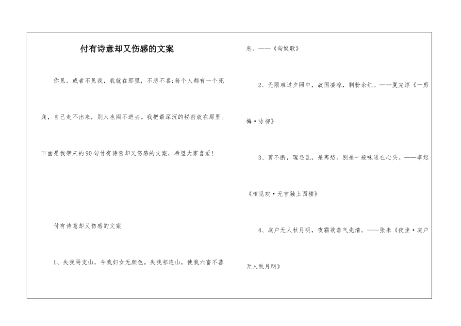 付有诗意却又伤感的文案_第1页